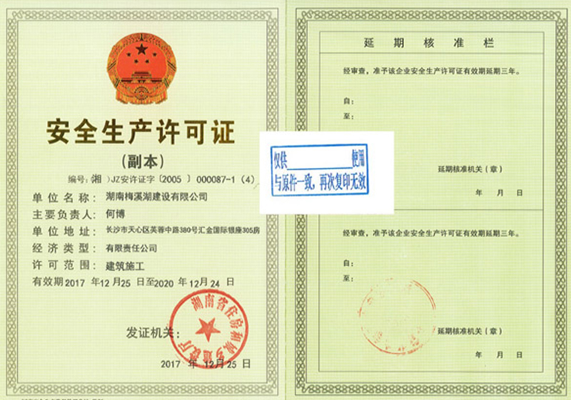 安全許可證